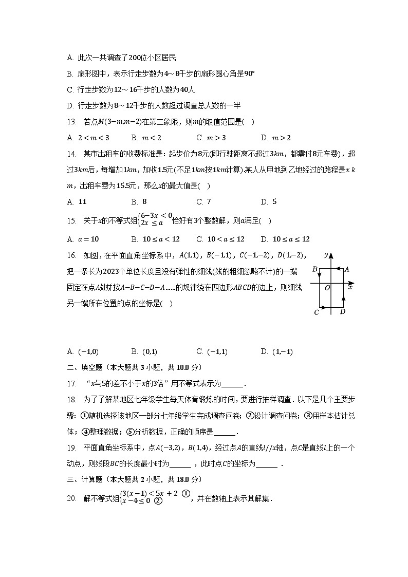 2022-2023学年河北省衡水市景县七年级（下）期末数学试卷（含解析）03