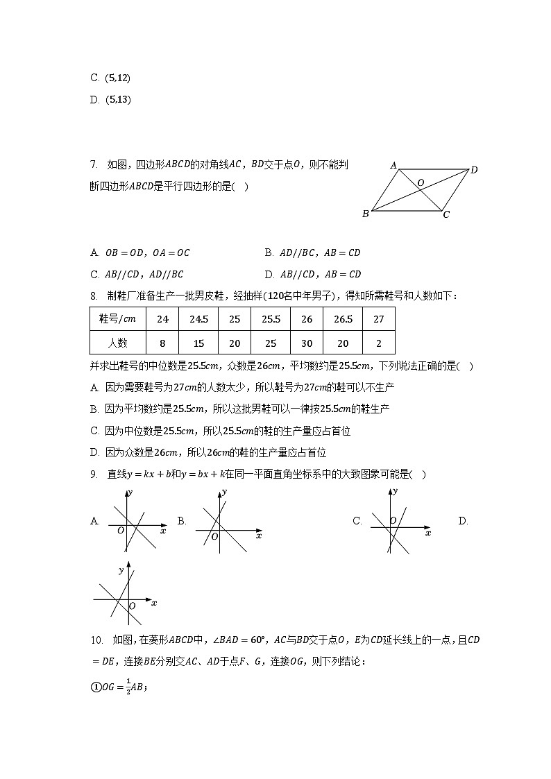 2022-2023学年湖北省黄石市阳新县八年级（下）期末数学试卷（含解析）第2页