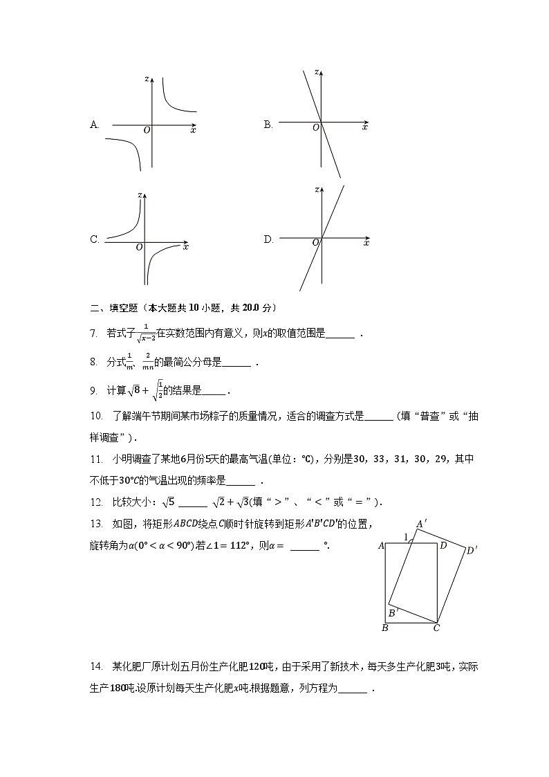 2022-2023学年江苏省南京市联合体八年级（下）期末数学试卷（含解析）02
