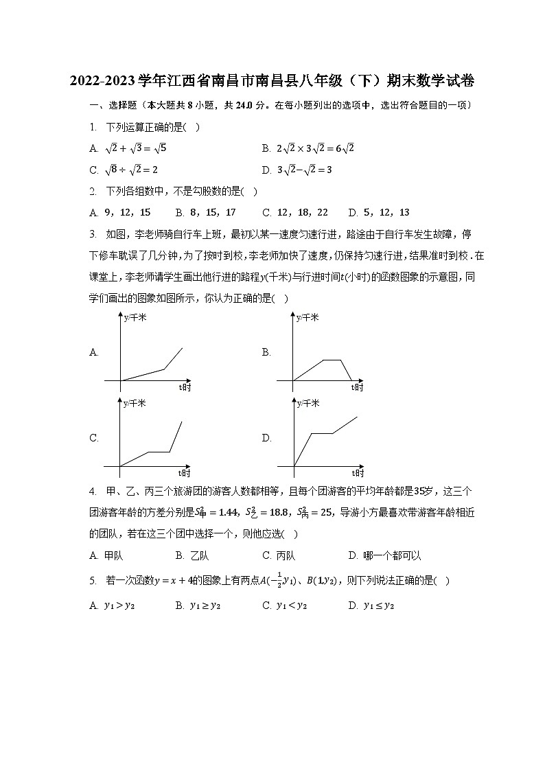 2022-2023学年江西省南昌市南昌县八年级（下）期末数学试卷（含解析）第1页