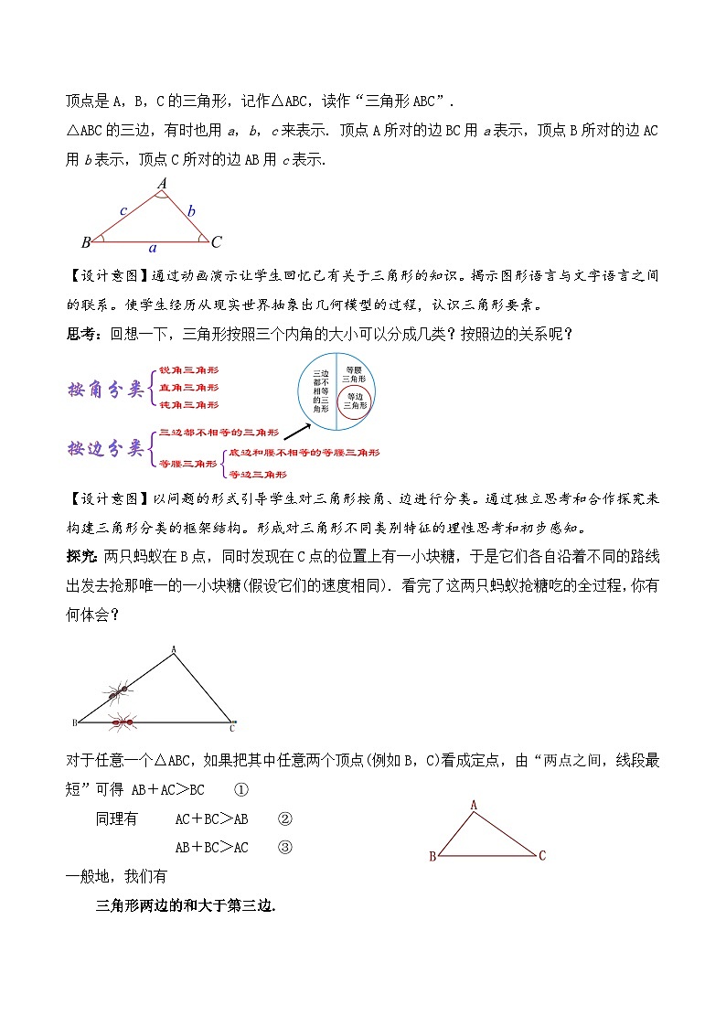 11.1.1 《三角形的边》 课件+教案+导学案+分层练习（含教师+学生版和教学反思）02