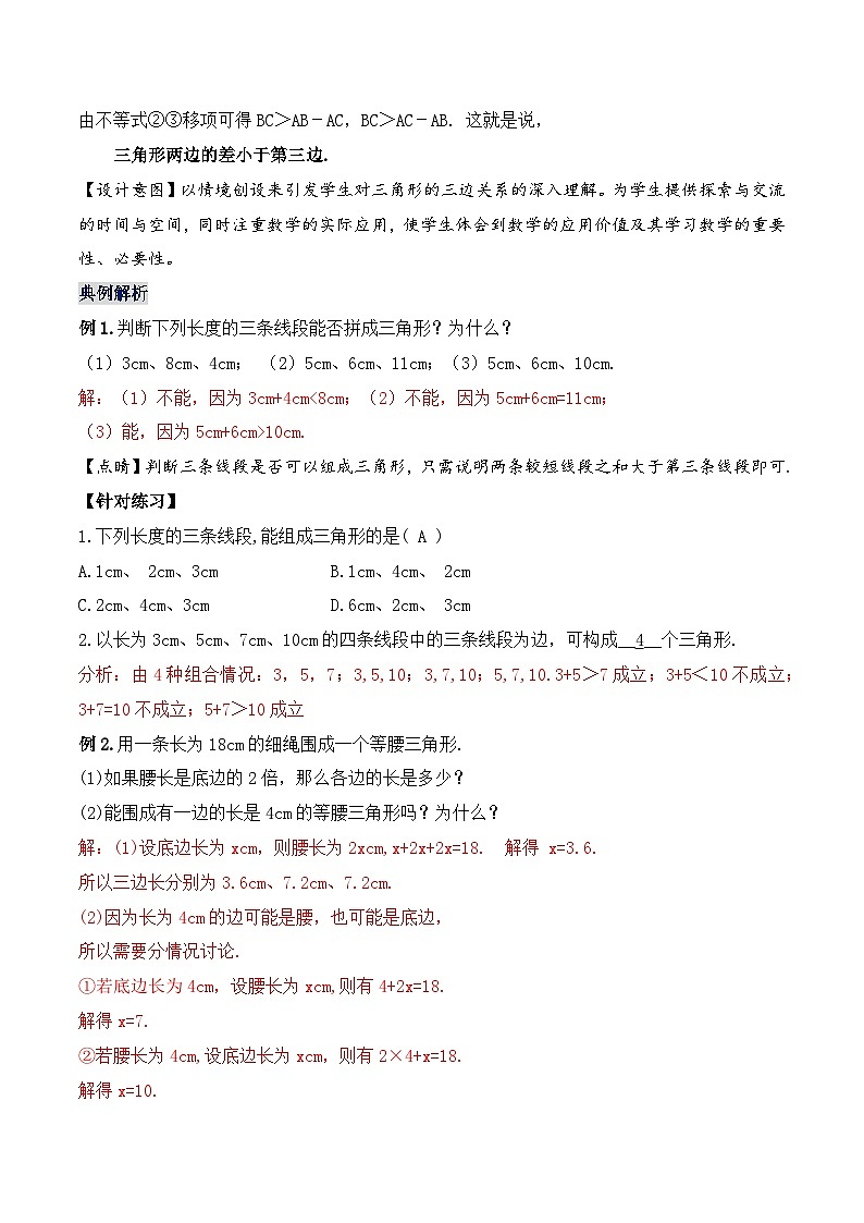 11.1.1 《三角形的边》 课件+教案+导学案+分层练习（含教师+学生版和教学反思）03