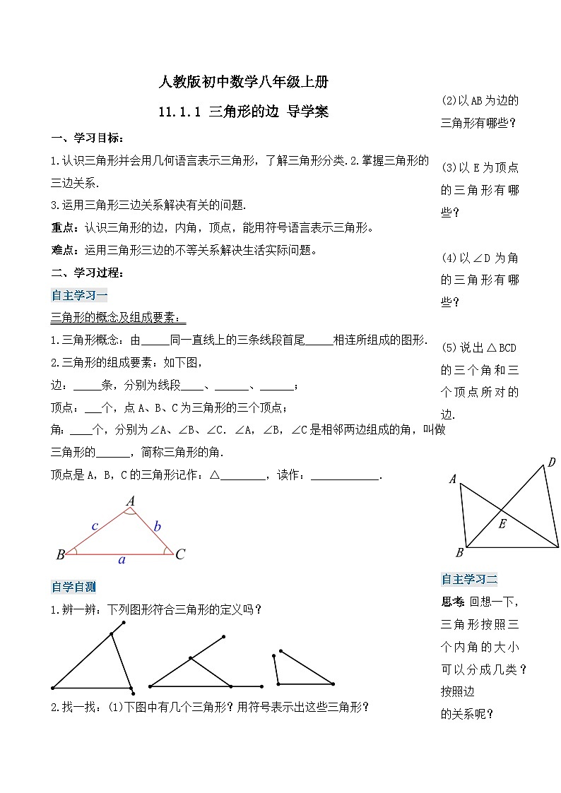 11.1.1 《三角形的边》 课件+教案+导学案+分层练习（含教师+学生版和教学反思）01