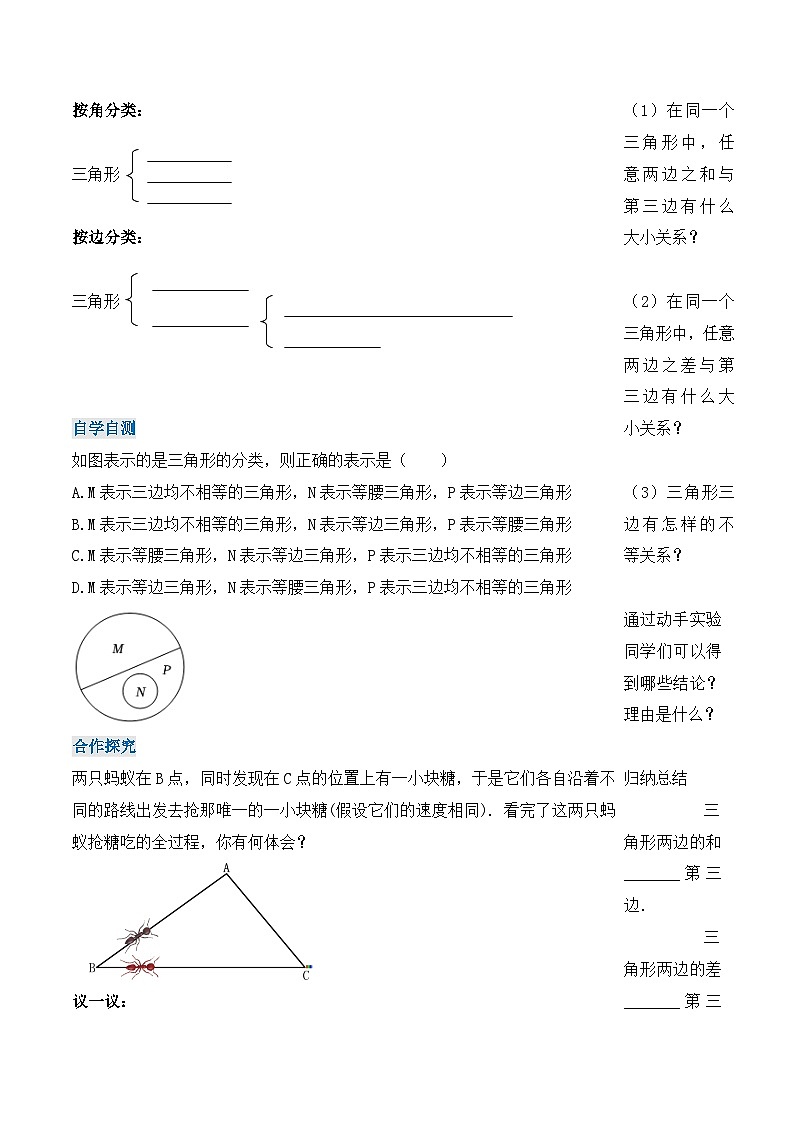 11.1.1 《三角形的边》 课件+教案+导学案+分层练习（含教师+学生版和教学反思）02