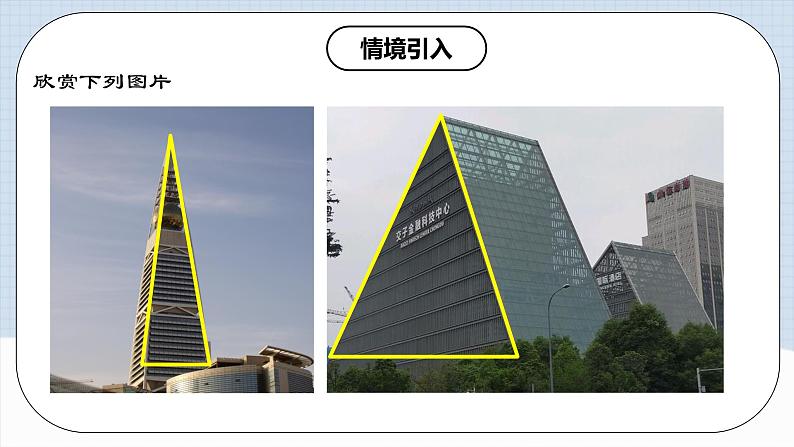11.1.1 《三角形的边》 课件+教案+导学案+分层练习（含教师+学生版和教学反思）03