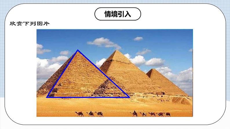 11.1.1 《三角形的边》 课件+教案+导学案+分层练习（含教师+学生版和教学反思）05