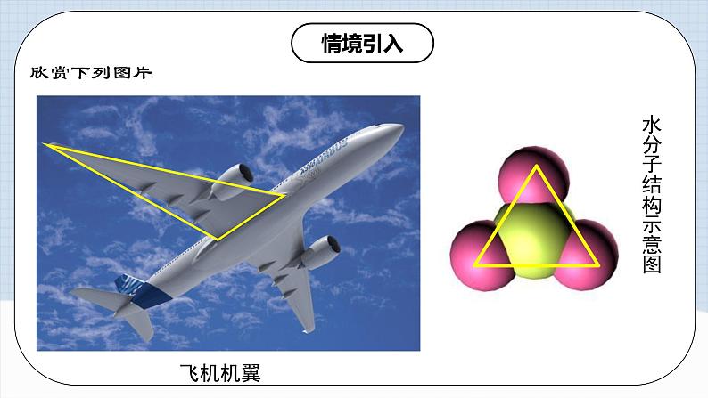 11.1.1 《三角形的边》 课件+教案+导学案+分层练习（含教师+学生版和教学反思）06