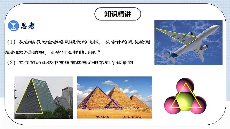 11.1.1 《三角形的边》 课件+教案+导学案+分层练习（含教师+学生版和教学反思）07