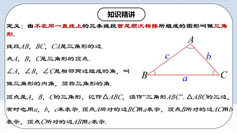 人教版初中数学八年级上册 11.1.1 《三角形的边》 课件+教案+导学案+分层作业（含教师学生版和教学反思）08