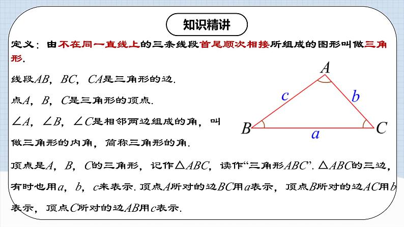 11.1.1 《三角形的边》 课件+教案+导学案+分层练习（含教师+学生版和教学反思）08