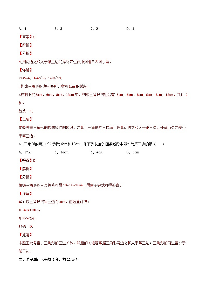 11.1.1 《三角形的边》 课件+教案+导学案+分层练习（含教师+学生版和教学反思）03