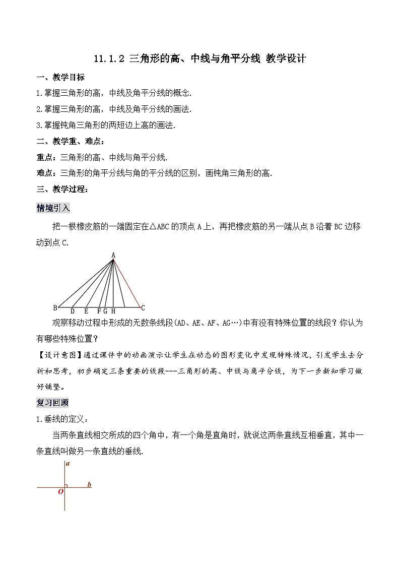 11.1.2 《三角形的高、中线与角平分线》课件+教案+导学案+分层练习（含教师+学生版和教学反思）01