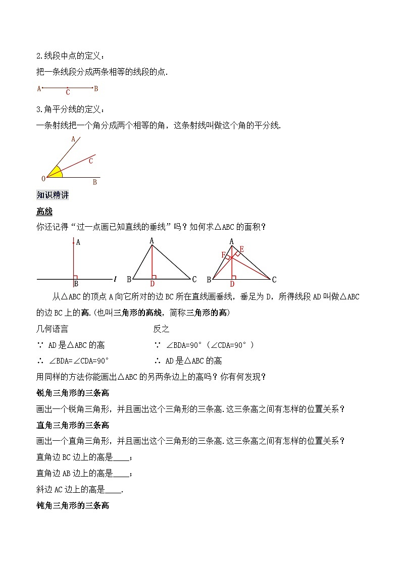 11.1.2 《三角形的高、中线与角平分线》课件+教案+导学案+分层练习（含教师+学生版和教学反思）02