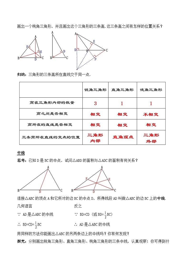 11.1.2 《三角形的高、中线与角平分线》课件+教案+导学案+分层练习（含教师+学生版和教学反思）03