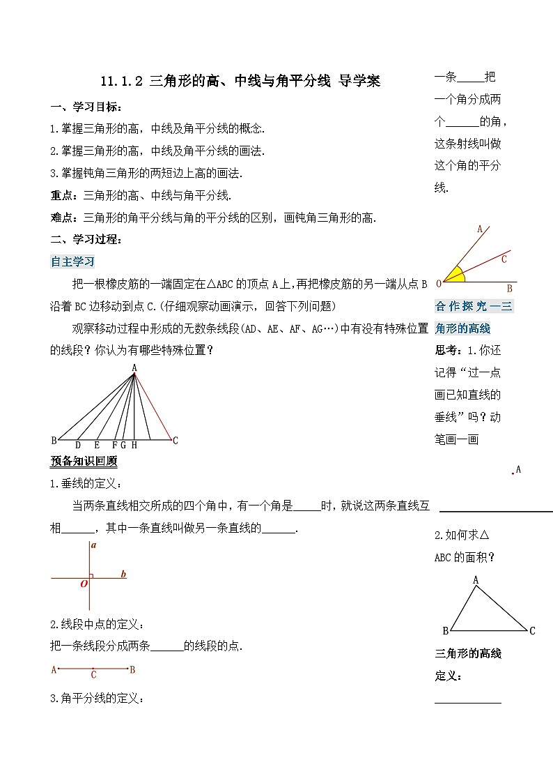 11.1.2 《三角形的高、中线与角平分线》课件+教案+导学案+分层练习（含教师+学生版和教学反思）01