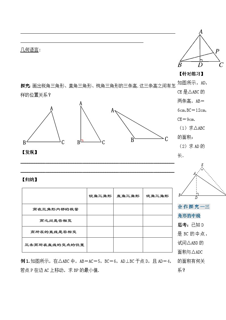 11.1.2 《三角形的高、中线与角平分线》课件+教案+导学案+分层练习（含教师+学生版和教学反思）02