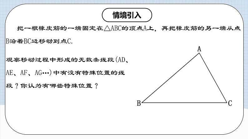 11.1.2 《三角形的高、中线与角平分线》课件+教案+导学案+分层练习（含教师+学生版和教学反思）03