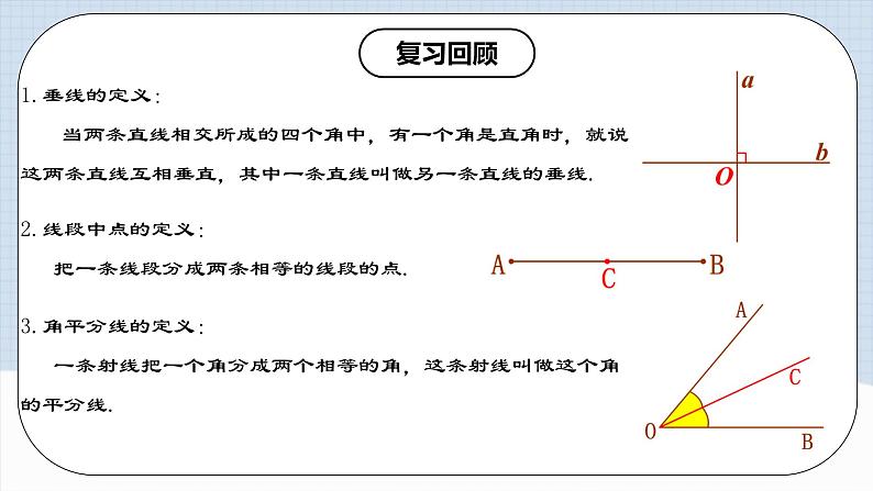 11.1.2 《三角形的高、中线与角平分线》课件+教案+导学案+分层练习（含教师+学生版和教学反思）04