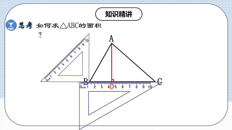 11.1.2 《三角形的高、中线与角平分线》课件+教案+导学案+分层练习（含教师+学生版和教学反思）06
