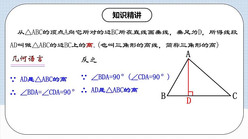 11.1.2 《三角形的高、中线与角平分线》课件+教案+导学案+分层练习（含教师+学生版和教学反思）07
