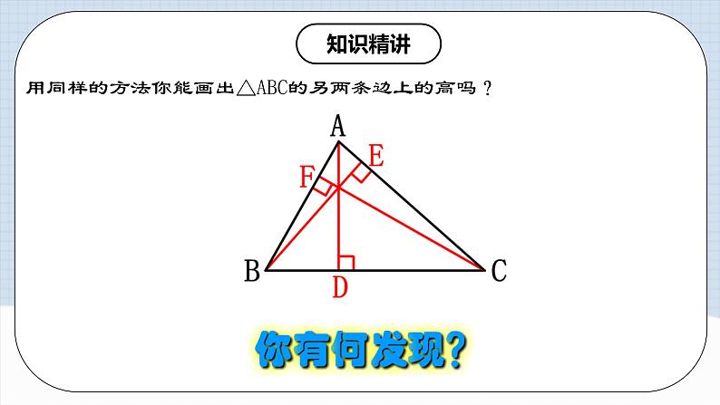 11.1.2 《三角形的高、中线与角平分线》课件+教案+导学案+分层练习（含教师+学生版和教学反思）08