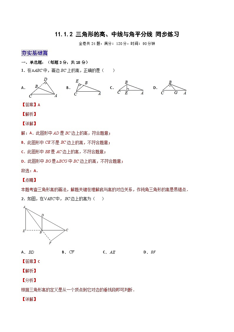 11.1.2 《三角形的高、中线与角平分线》课件+教案+导学案+分层练习（含教师+学生版和教学反思）01