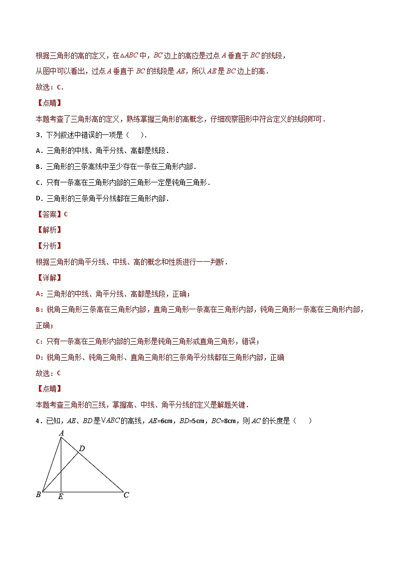 11.1.2 《三角形的高、中线与角平分线》课件+教案+导学案+分层练习（含教师+学生版和教学反思）02