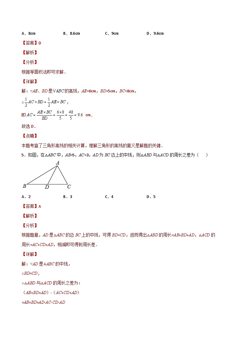 11.1.2 《三角形的高、中线与角平分线》课件+教案+导学案+分层练习（含教师+学生版和教学反思）03