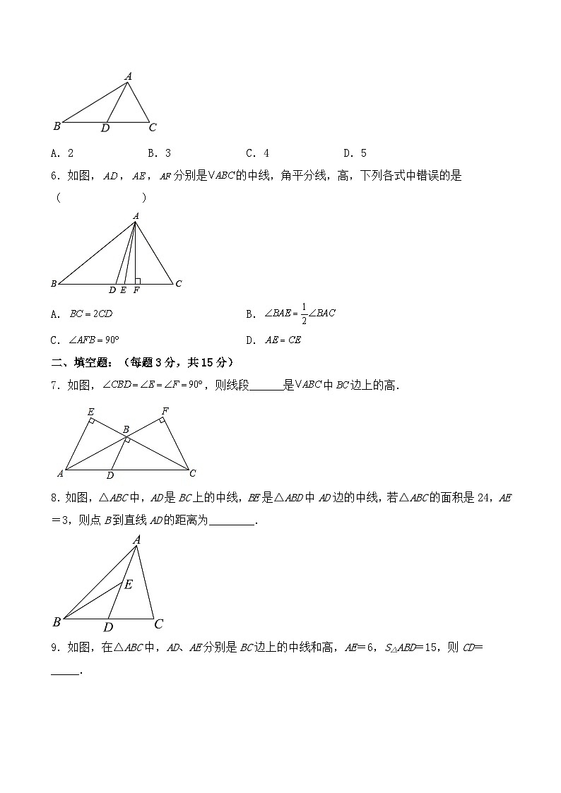 11.1.2 《三角形的高、中线与角平分线》课件+教案+导学案+分层练习（含教师+学生版和教学反思）02