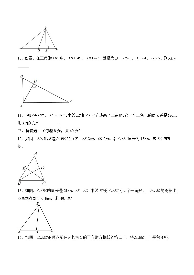 11.1.2 《三角形的高、中线与角平分线》课件+教案+导学案+分层练习（含教师+学生版和教学反思）03