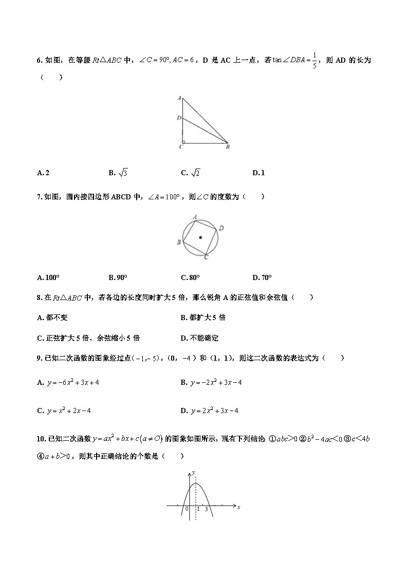 北师大版九年级数学下册期末检测2（含答案）02