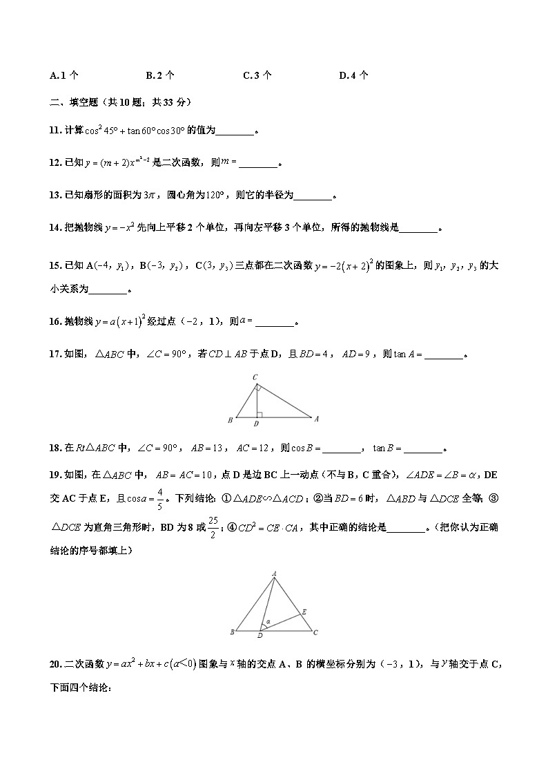 北师大版九年级数学下册期末检测2（含答案）03