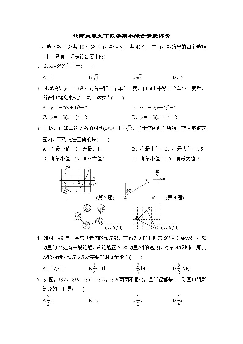 北师大版九年级数学下册期末检测4（含答案）第1页