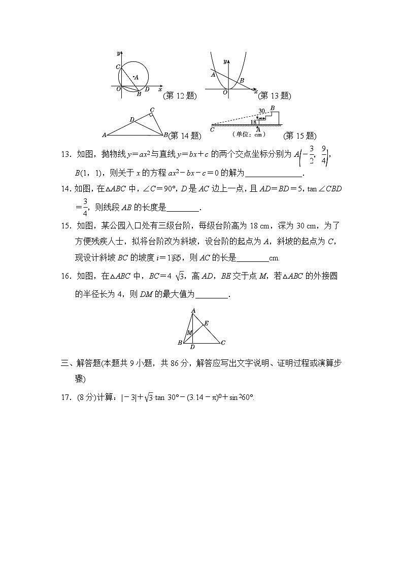北师大版九年级数学下册期末检测4（含答案）第3页