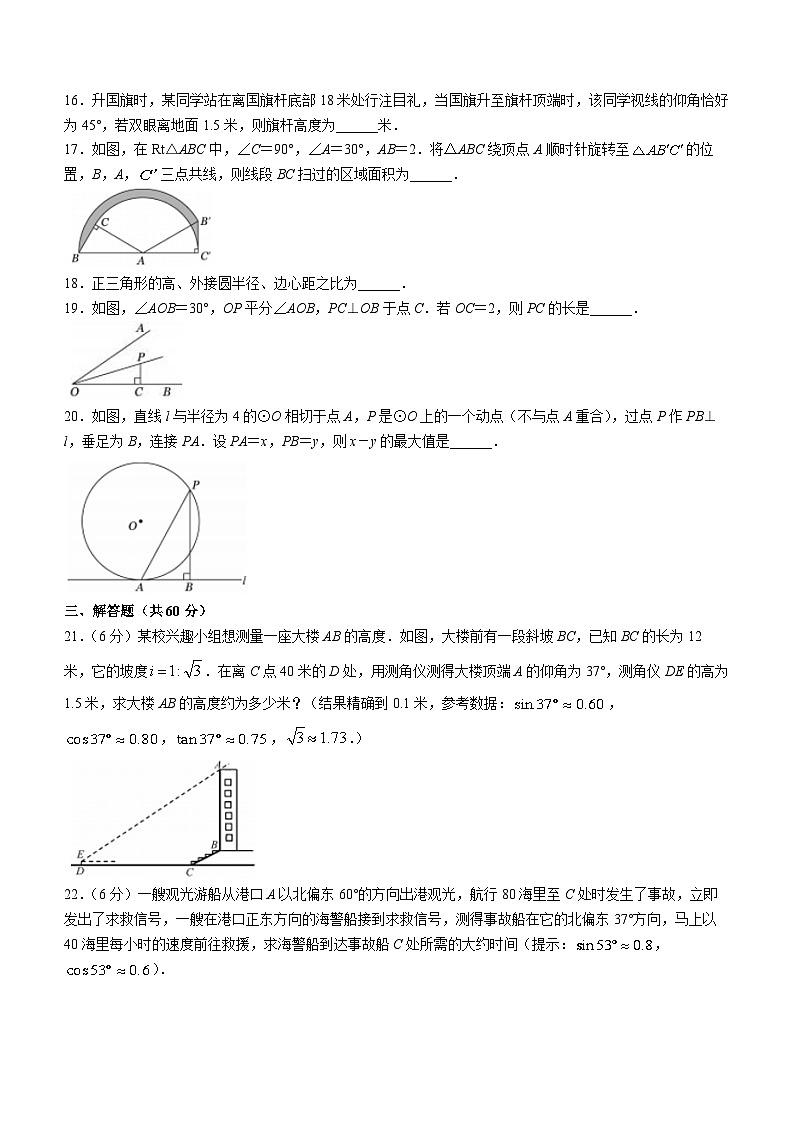 北师大版九年级数学下册期末检测5（含答案）03