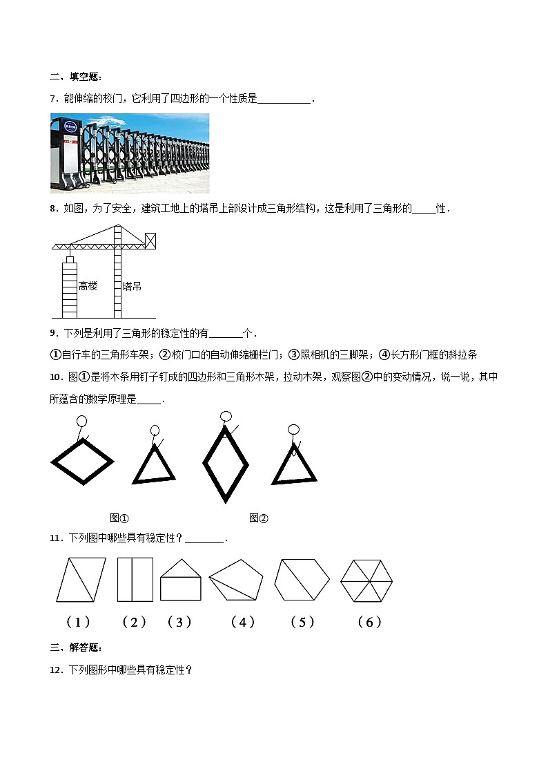 11.1.3 《三角形的稳定性》课件+教案+导学案+分层练习（含教师+学生版和教学反思）02