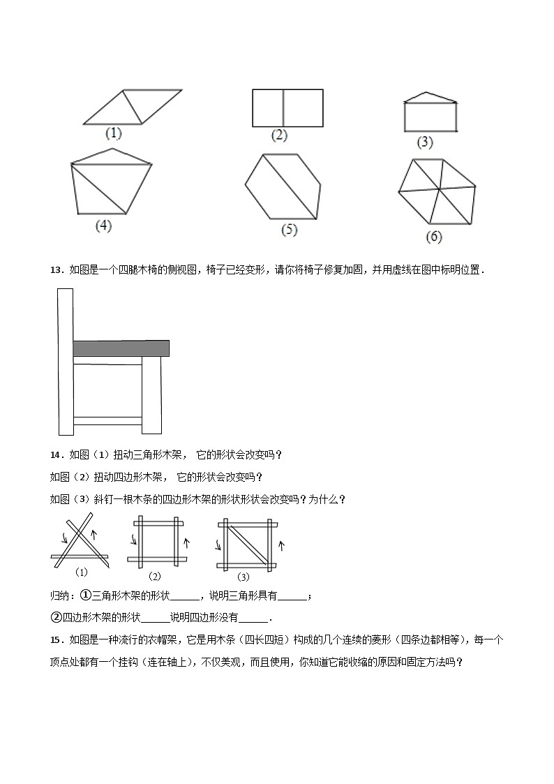 11.1.3 《三角形的稳定性》课件+教案+导学案+分层练习（含教师+学生版和教学反思）03