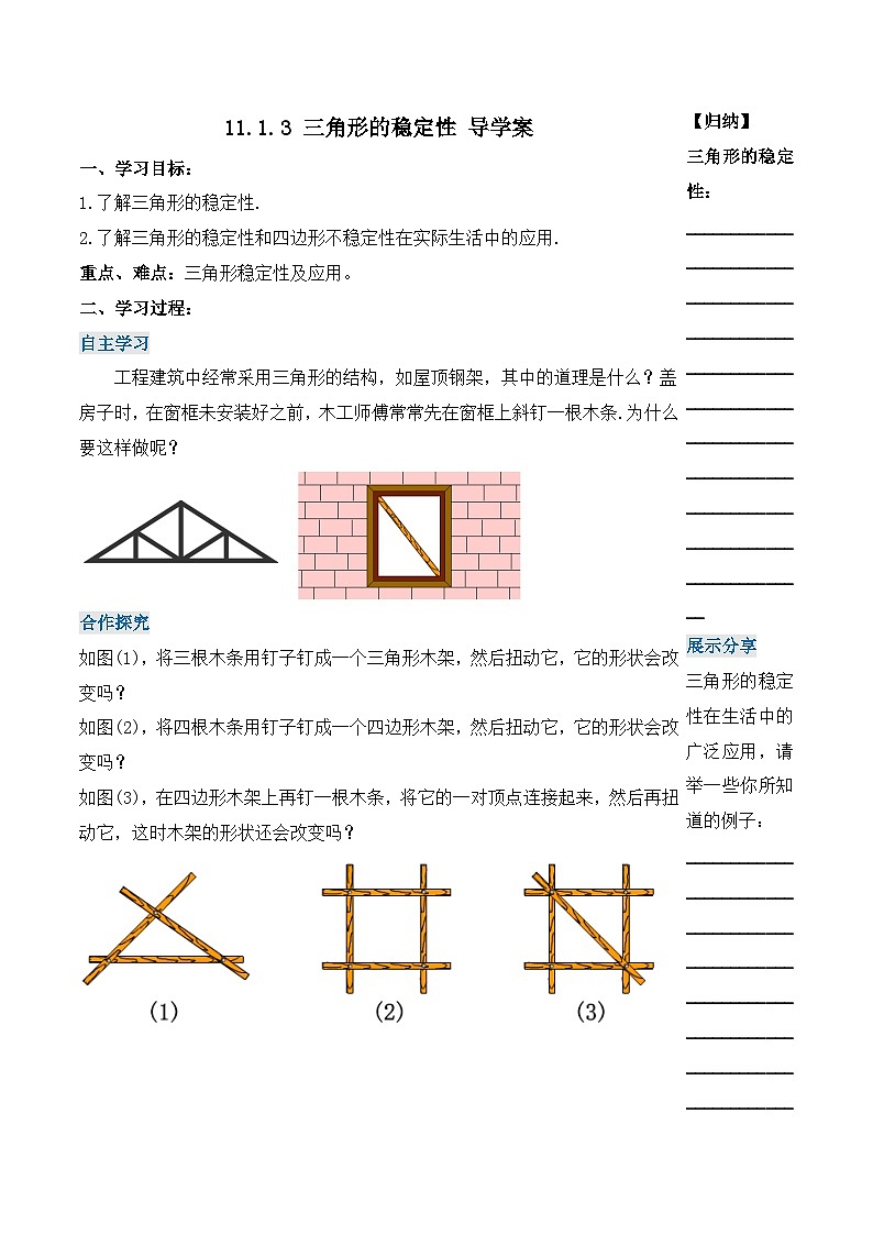 11.1.3 《三角形的稳定性》课件+教案+导学案+分层练习（含教师+学生版和教学反思）01