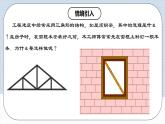 人教版初中数学八年级上册 11.1.3 《三角形的稳定性》课件+教案+导学案+分层作业（含教师学生版和教学反思）