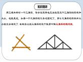 人教版初中数学八年级上册 11.1.3 《三角形的稳定性》课件+教案+导学案+分层作业（含教师学生版和教学反思）