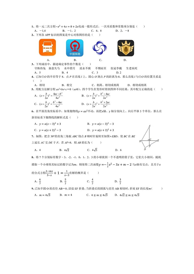 2021-2022学年湖北省武汉市华一寄宿中学九年级上12月月考数学试卷第1页