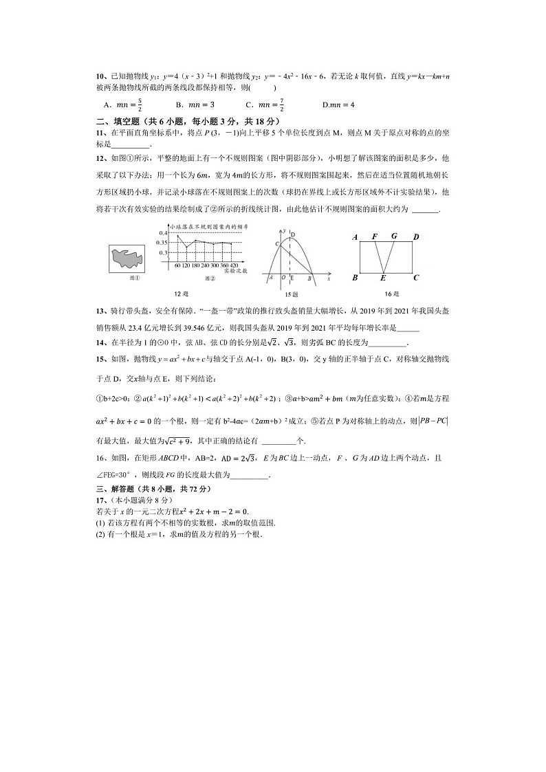 2021-2022学年湖北省武汉市华一寄宿中学九年级上12月月考数学试卷第2页