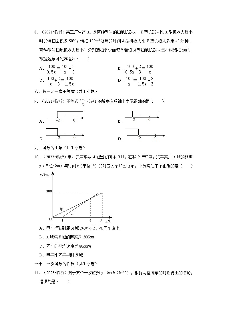 山东省临沂市2021-2023三年中考数学真题分类汇编-01选择题（基础题）知识点分类02