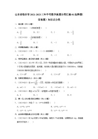 山东省临沂市2021-2023三年中考数学真题分类汇编-01选择题（容易题）知识点分类