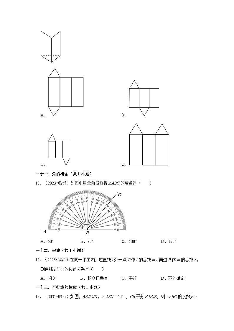 山东省临沂市2021-2023三年中考数学真题分类汇编-01选择题（容易题）知识点分类第3页