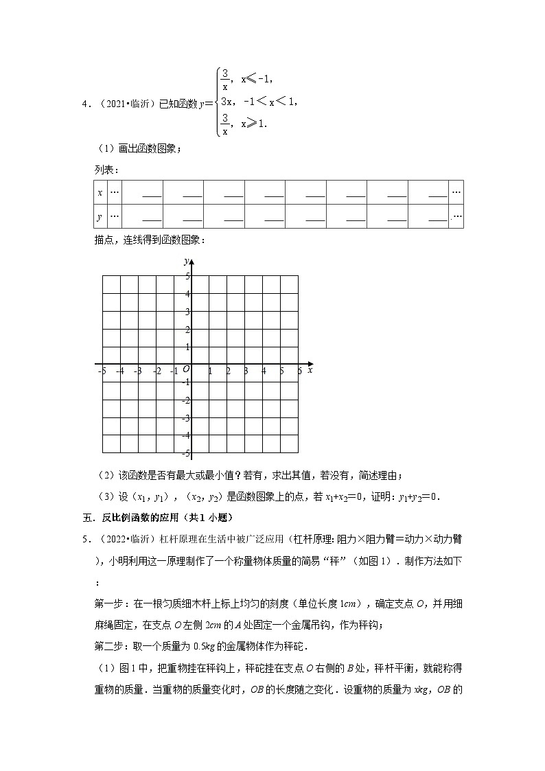 山东省临沂市2021-2023三年中考数学真题分类汇编-03解答题（基础题）知识点分类第2页