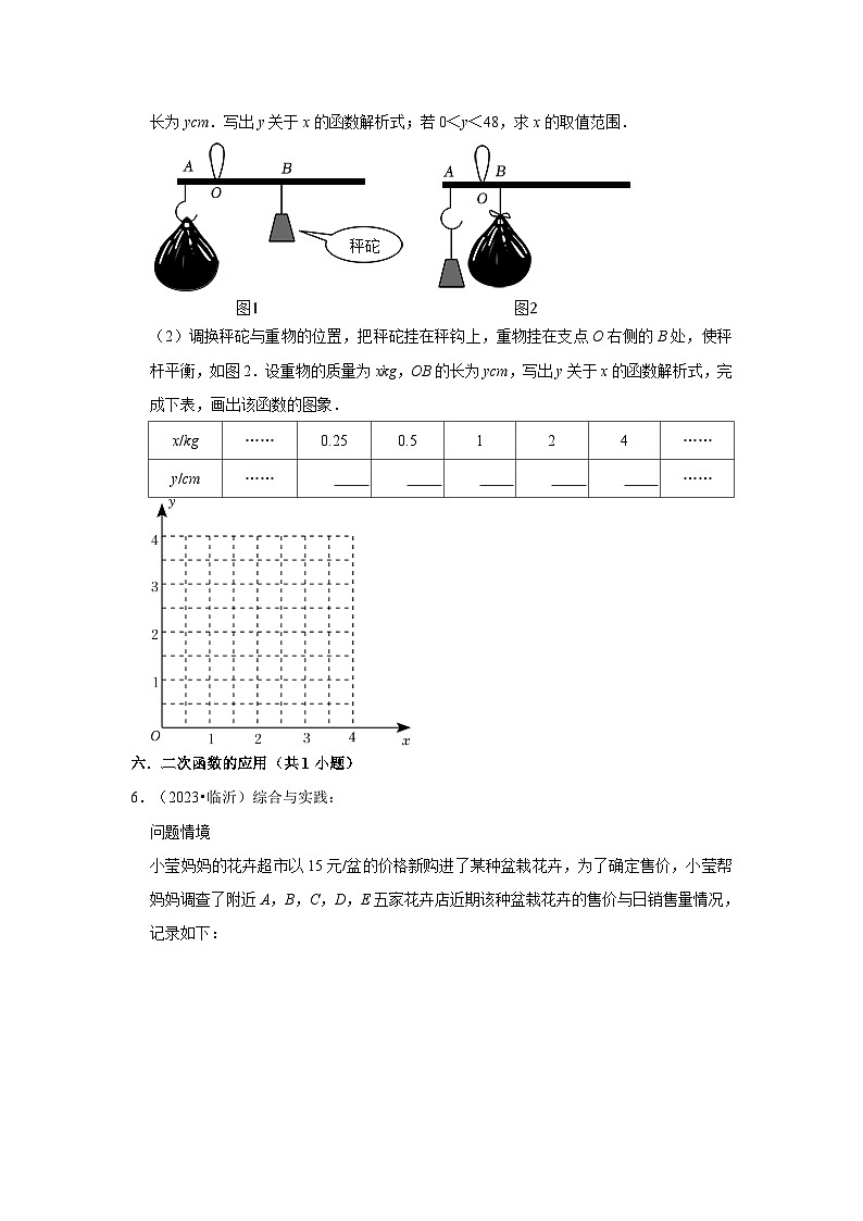 山东省临沂市2021-2023三年中考数学真题分类汇编-03解答题（基础题）知识点分类第3页