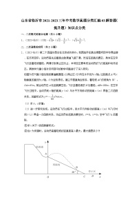 山东省临沂市2021-2023三年中考数学真题分类汇编-03解答题（提升题）知识点分类