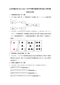 山东省烟台市2021-2023三年中考数学真题分类汇编-02填空题知识点分类