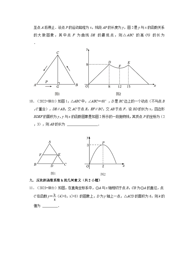 山东省烟台市2021-2023三年中考数学真题分类汇编-02填空题知识点分类03